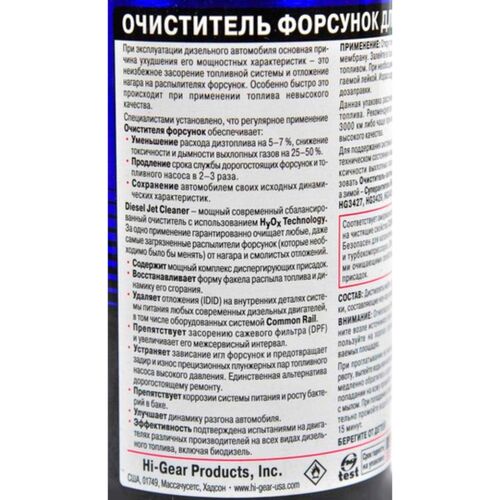 Hi-Gear Diesel Jet Cleaner очиститель форсунок для дизеля 325 мл, изображение 3