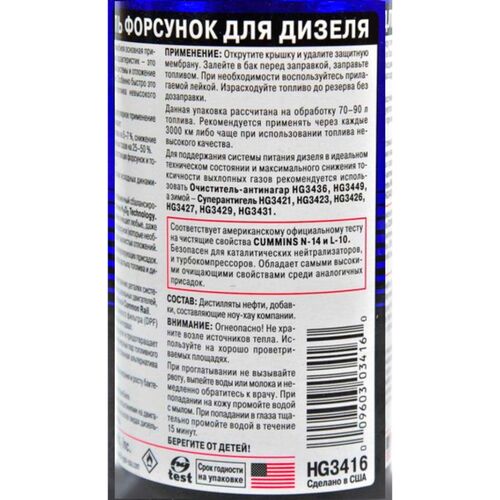 Hi-Gear Diesel Jet Cleaner очиститель форсунок для дизеля 325 мл, изображение 4