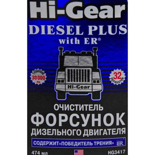 Hi-Gear Diesel Plus очисник форсунок для дизеля з ER 474 мл, зображення 2