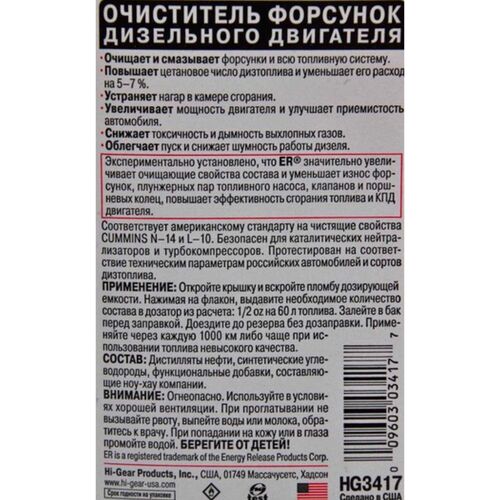 Hi-Gear Diesel Plus очисник форсунок для дизеля з ER 474 мл, зображення 3