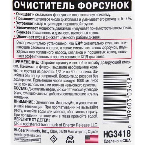 Hi-Gear Diesel Plus очиститель форсунок для дизеля с ER 237 мл, изображение 3
