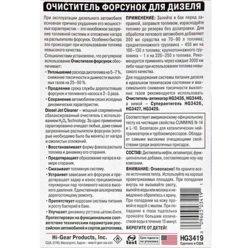 Hi-Gear Diesel Jet Clean Fuel System очисник форсунок для дизеля 3,78 л, зображення 3