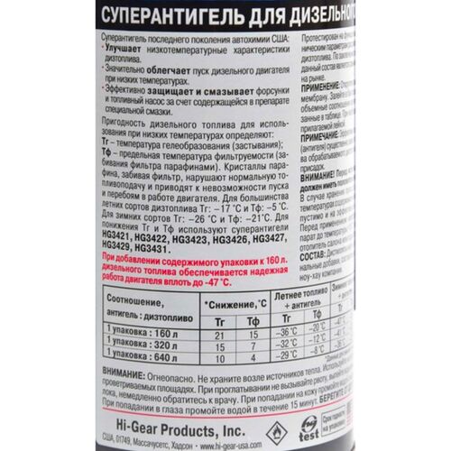 Hi-Gear Diesel Antigel суперантигель 1:500 325 мл, зображення 3