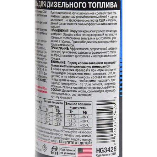 Hi-Gear Diesel Antigel суперантигель 1:500 325 мл, зображення 4