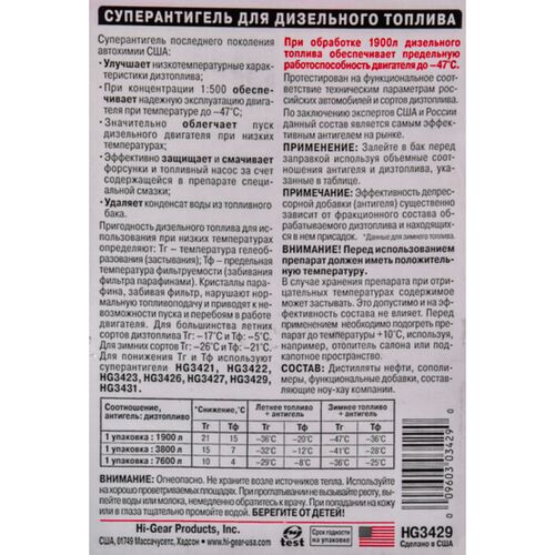 Hi-Gear Diesel Antigel суперантигель для дизпалива 3,78 л, зображення 3