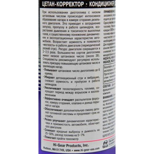 Hi-Gear Diesel Tune-Up & Cetane Boost очищувач-антинагар та цетан-коректор для дизеля на 70-90 л 325 мл, зображення 3