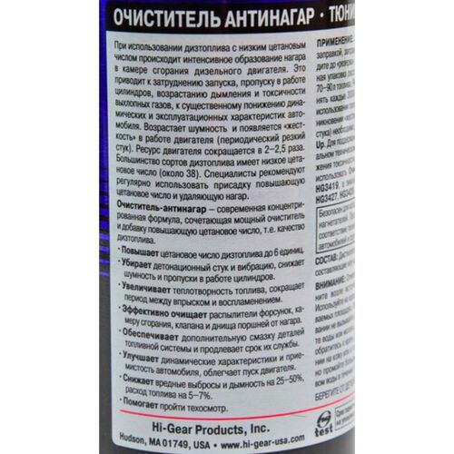 Hi-Gear Diesel Tune-Up & Cetane Boost очищувач-антинагар та тюнінг для дизеля на 70-90 л 325 мл, зображення 3