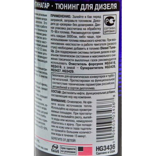 Hi-Gear Diesel Tune-Up & Cetane Boost очищувач-антинагар та тюнінг для дизеля на 70-90 л 325 мл, зображення 4
