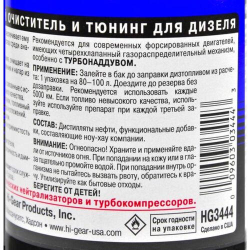 Hi-Gear Diesel Tune очиститель форсунок и тюнинг для дизеля на 80-100 л 473 мл, изображение 4