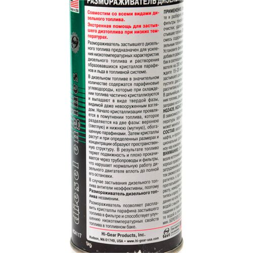 Hi-Gear Diesel De-Geller розморожувач дизельного палива на 90 л палива 444 мл, зображення 2