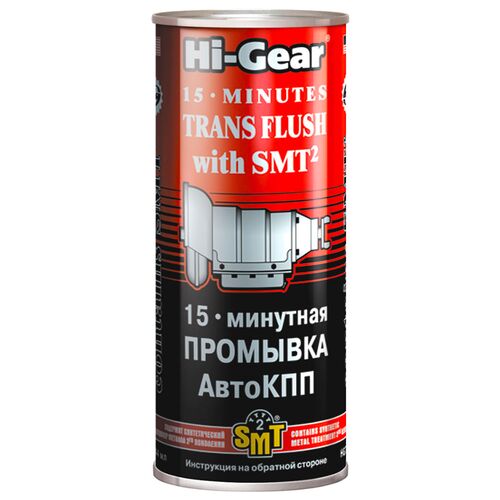Hi-Gear 15 minute Trans Flush 15-хвилинне промивання АКПП з SMT2 444 мл