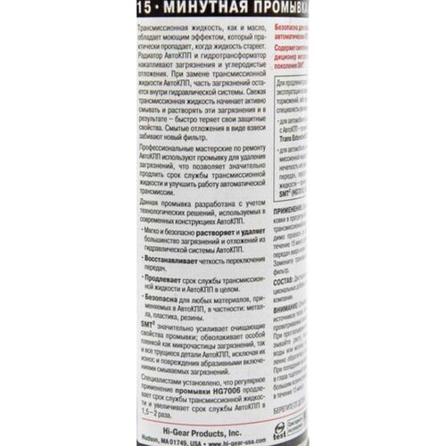 Hi-Gear 15 minute Trans Flush 15-хвилинне промивання АКПП з SMT2 444 мл, зображення 3