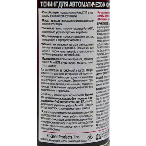 Hi-Gear Trans Extend тюнінг для АКПП з ER 325 мл, зображення 3