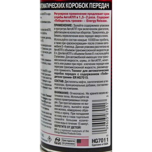 Hi-Gear Trans Extend тюнінг для АКПП з ER 325 мл, зображення 4