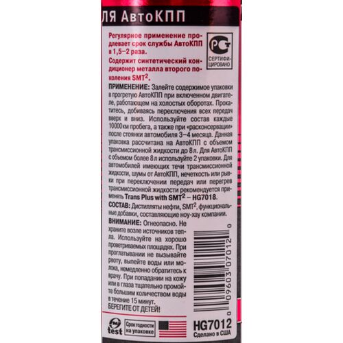 Hi-Gear Trans Extend тюнінг для АКПП з SMT2 325 мл, зображення 4