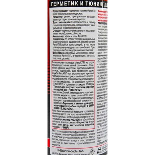 Hi-Gear Trans Plus герметик та тюнінг для АКПП з SMT2 444 мл, зображення 3