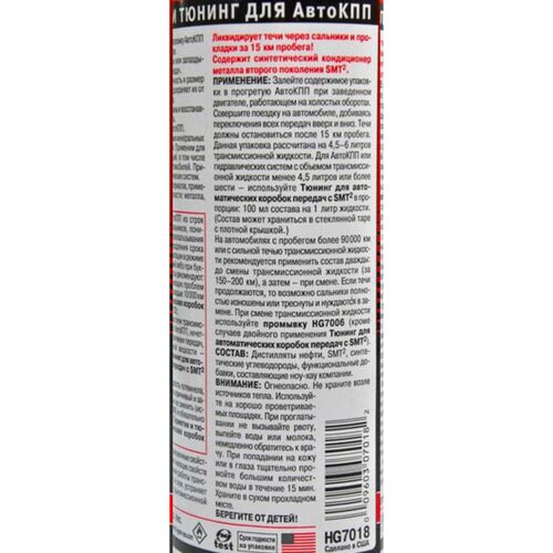 Hi-Gear Trans Plus герметик та тюнінг для АКПП з SMT2 444 мл, зображення 4