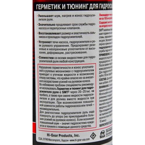 Hi-Gear Steer Plus герметик и тюнинг для гидроусилителя с SMT2 295 мл, изображение 3