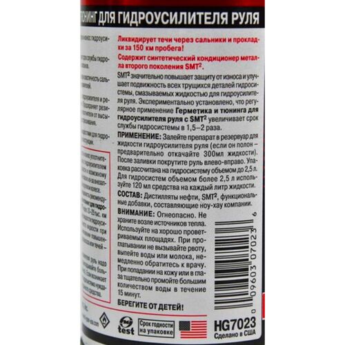 Hi-Gear Steer Plus герметик и тюнинг для гидроусилителя с SMT2 295 мл, изображение 4