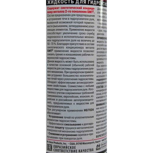 Hi-Gear Power Steering рідина гідропідсилювача з герметиком та SMT2 946 мл, зображення 3