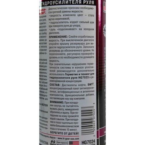 Hi-Gear Power Steering рідина гідропідсилювача з герметиком та SMT2 946 мл, зображення 4