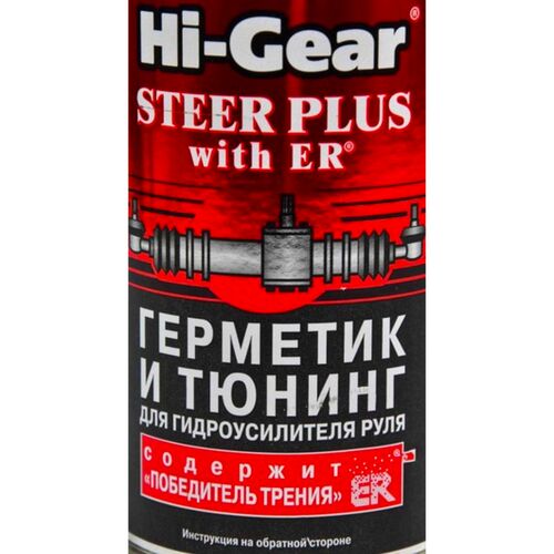Hi-Gear Steer Plus герметик та тюнінг для гідропідсилювача c ER 295 мл, зображення 2