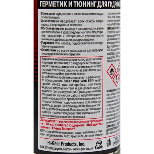 Hi-Gear Steer Plus герметик та тюнінг для гідропідсилювача c ER 295 мл, зображення 3