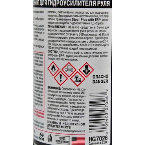 Hi-Gear Steer Plus герметик та тюнінг для гідропідсилювача c ER 295 мл, зображення 4