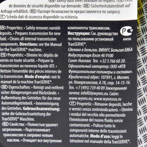 WYNNS Automatic Transmission Flush Professional Formula промивання масляної системи трансмісії АКПП та МКПП 325 мл, зображення 3