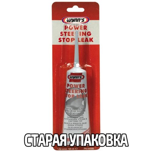 WYNNS Power Steering Stop Leak Professional Formula стоп-теч гідропідсилювача 125 мл, зображення 4