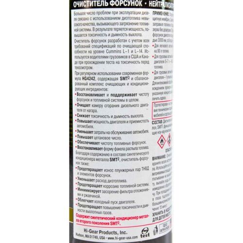 Hi-Gear Diesel Jet Cleaner & Emission Improver очищувач форсунок, нейтралізатор NO, CH, CO з SMT2 946 мл, зображення 3