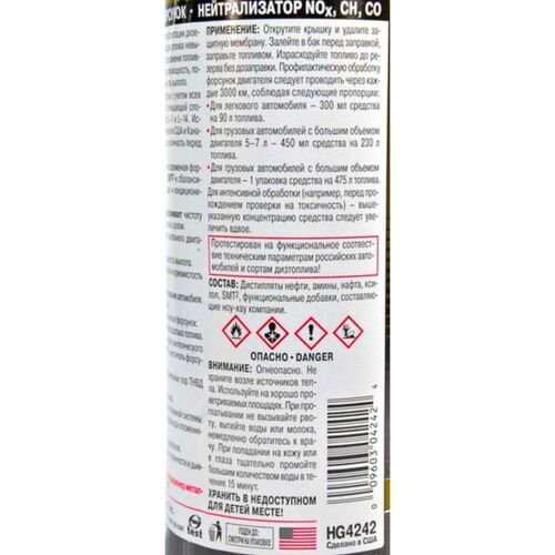 Hi-Gear Diesel Jet Cleaner & Emission Improver очищувач форсунок, нейтралізатор NO, CH, CO з SMT2 946 мл, зображення 4