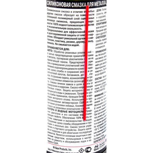 Hi-Gear Silicone Spray силиконовая термо-водостойкая смазка для металлов, резины и пластика 284 г, изображение 3