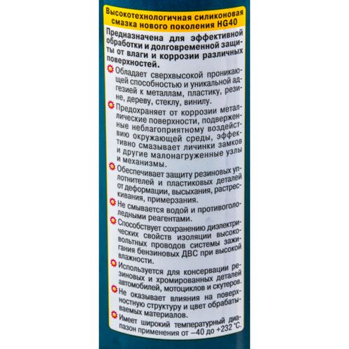 Hi-Gear Waterproof Silicone Lubricant водоотталкивающая силиконовая смазка HG40 125 г, изображение 3