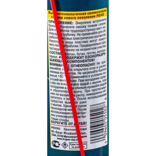 Hi-Gear Waterproof Silicone Lubricant водоотталкивающая силиконовая смазка HG40 125 г, изображение 4