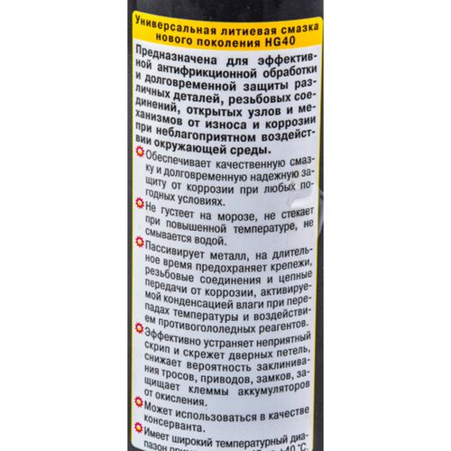Hi-Gear Lithium Grease універсальне літієве мастило аерозоль HG40 142 г, зображення 3