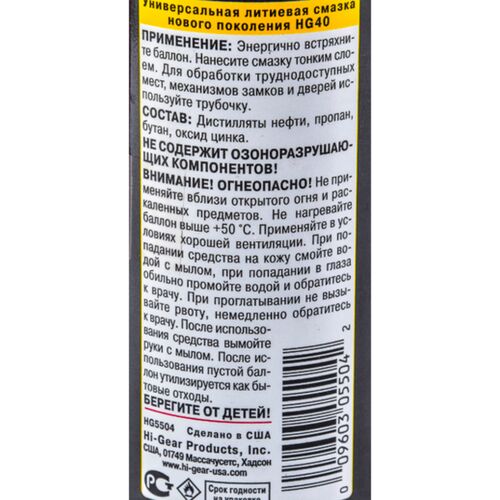 Hi-Gear Lithium Grease універсальне літієве мастило аерозоль HG40 142 г, зображення 4