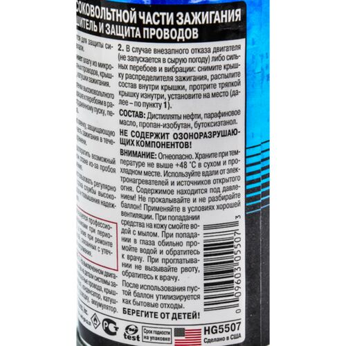 Hi-Gear Wire Dryer захист високовольтної частини запалювання 241 г, зображення 4