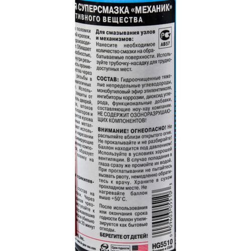 Hi-Gear Rust Blaster проникаюче супермастило "Мехагник" аерозоль з перетворювачем іржі 312 г, зображення 4