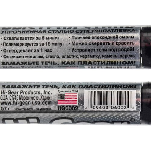 Hi-Gear QuickSteel швидка сталь - надміцна клей-шпаклівка зі сталлю 57 г, зображення 2