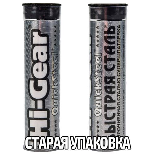 Hi-Gear QuickSteel швидка сталь - надміцна клей-шпаклівка зі сталлю 57 г, зображення 3