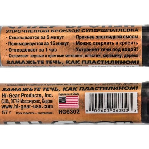 Hi-Gear TuffBronze супербронза - сверхпрочная клей-шпатлевка с бронзой 57 г, изображение 2