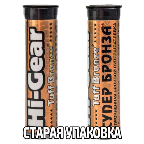 Hi-Gear TuffBronze супербронза - сверхпрочная клей-шпатлевка с бронзой 57 г, изображение 3