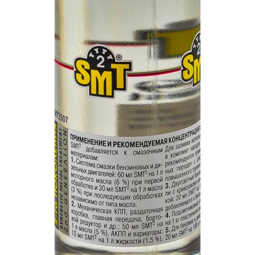 SMT2 Metal Treatment кондиционер металла SMT2 118 мл, изображение 5
