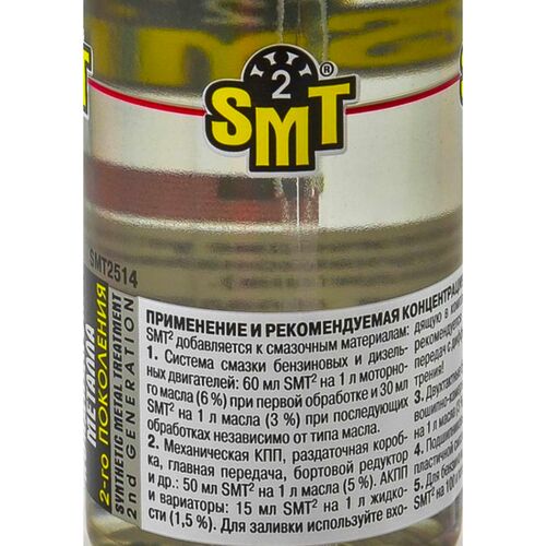 SMT2 Metal Treatment кондиционер металла SMT2 250 мл, изображение 5