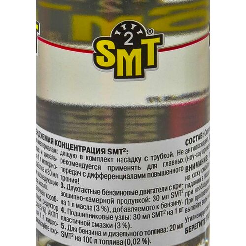 SMT2 Metal Treatment кондиционер металла SMT2 250 мл, изображение 6