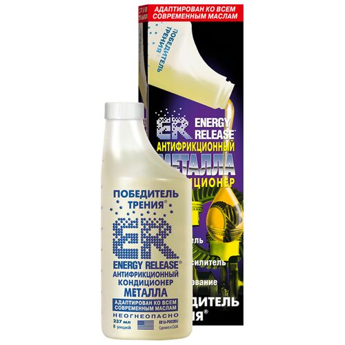 Energy Release антифрикционный кондиционер металла - победитель трения ER 237 мл