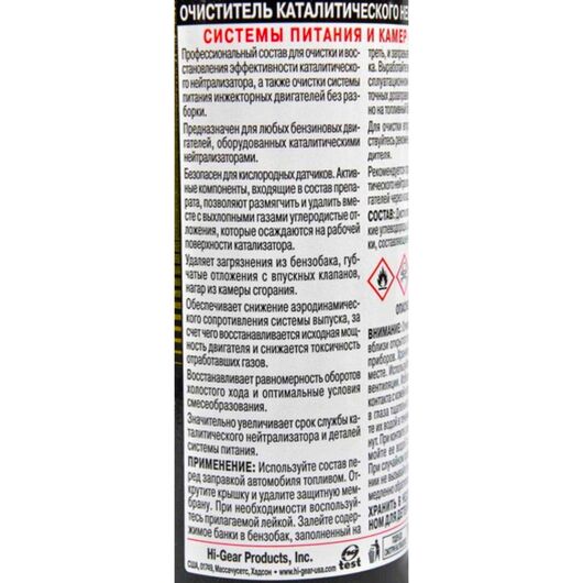 Hi-Gear Catalytic Converter & Fuel System Cleaner очиститель ...