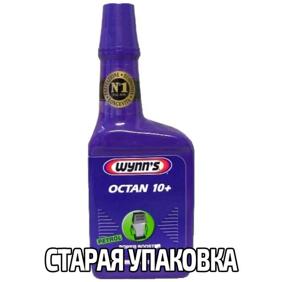 WYNNS Octane Booster (Octan 10+) присадка для увеличения октанового числа бензина 325 мл, изображение 4
