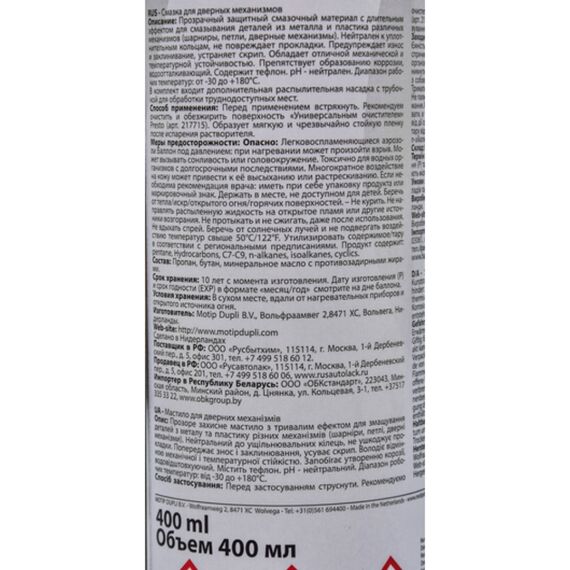 Presto Haft Synthese мастило для дверних механізмів 400 мл, зображення 4